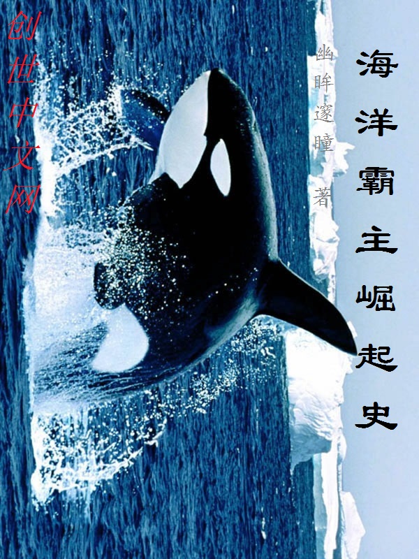 海洋霸主沧龙怎么画